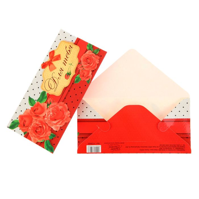Конверт для денег "Для тебя" розы, 16,5 х 8 см