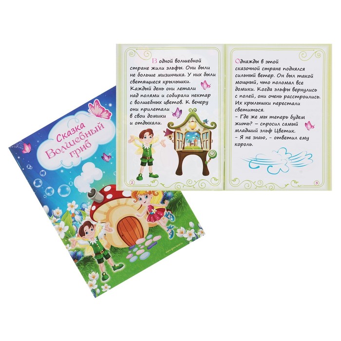 Дом для друзей "Волшебный гриб" с аксессуарами, световой и звуковой эффекты, БОНУС - сказочные эльфы для вырезания