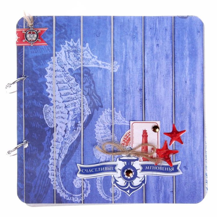 Набор для оформления фотоальбома «Бригантина", 29,5 х 29,5 см