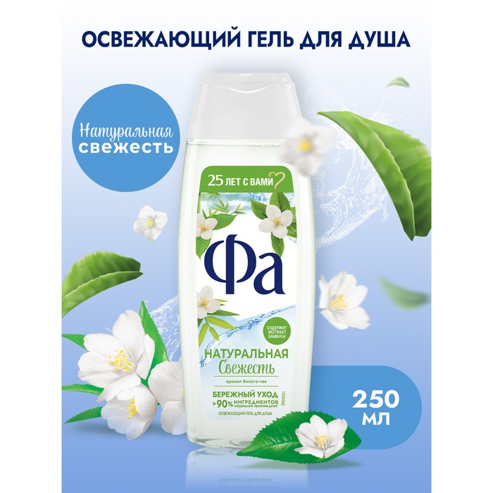 Гель для душа Fa Белый чай и бамбук 250 мл 270₽