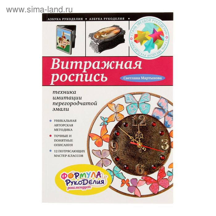 

Витражная роспись: техника имитации перегородчатой эмали. Мартынова С.