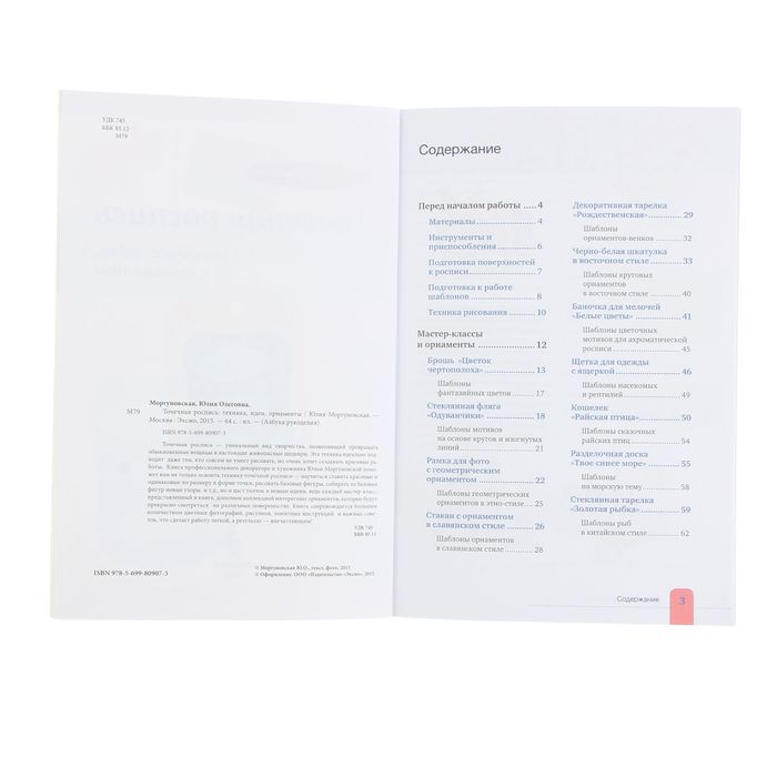 Точечная роспись: техника, идеи, орнаменты