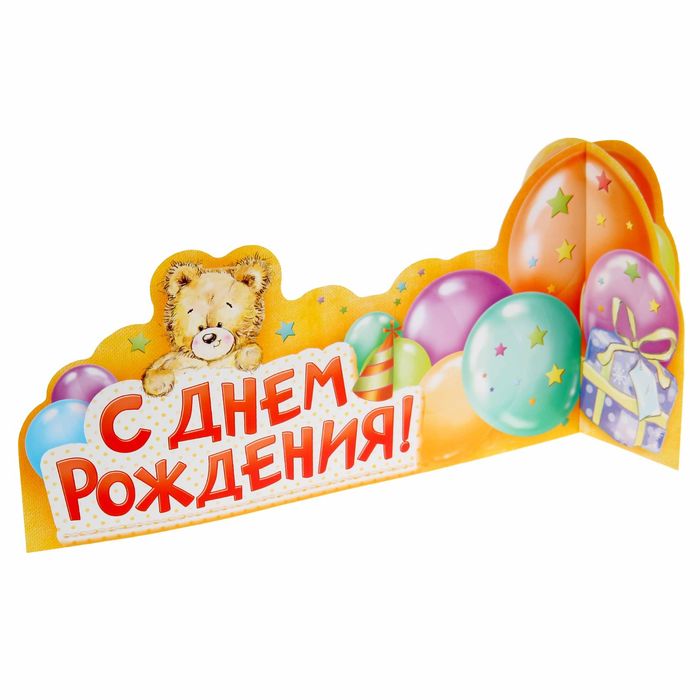 Украшение на стол "С Днем Рождения"