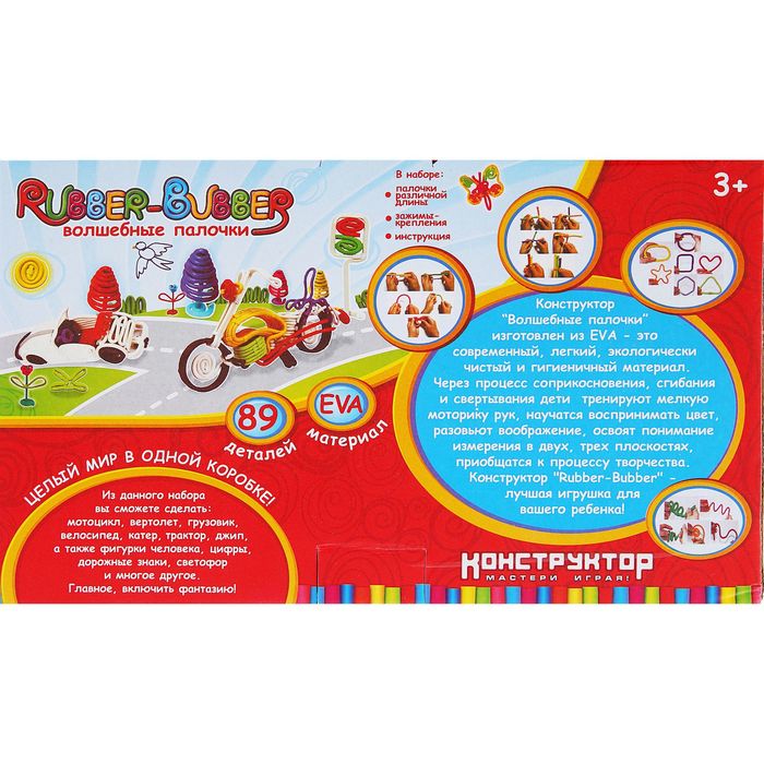 Конструктор Rubber-Bubber «Крутые тачки», 89 деталей