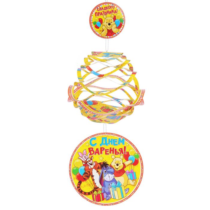 Гирлянда-фонарик круглая "С Днем Варенья!", Медвежонок Винни и его друзья
