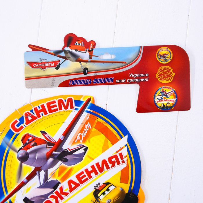 Гирлянда-фонарик фигурная "С Днем рождения!", Самолеты