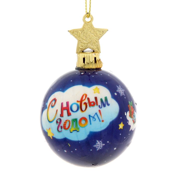 Шары ёлочные "С Новым годом", 3 шт.