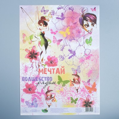 Декупажная карта "Волшебство рядом", Феи, 21 х 29,7 см