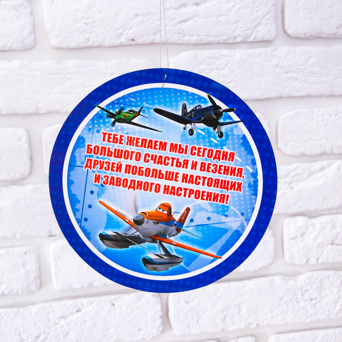 Гирлянда-фонарик круглая "С Днем рождения!", Самолеты
