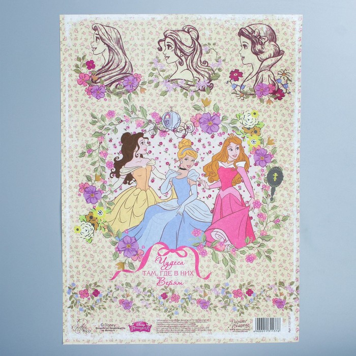 Декупажная карта "Чудеса там, где в них верят": Принцессы, 21 х29,7 см