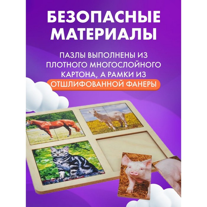 Картинки-половинки "Домашние животные", 2 планшета