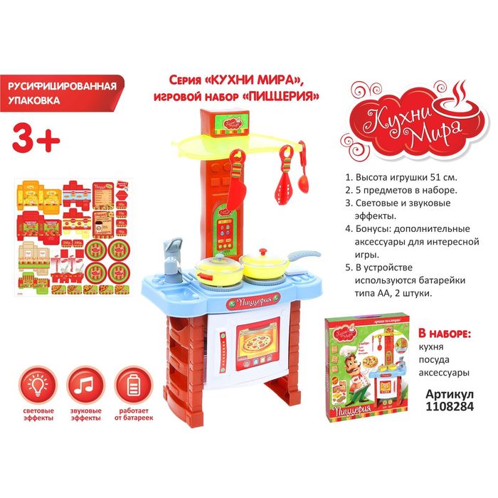 Игровой модуль "Кухня Пиццерия" с аксессуарами, световые и звуковые эффекты, БОНУС - вырезные карточки для игры