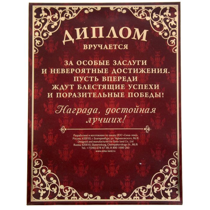 Диплом "Самая прекрасная и очаровательная"