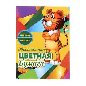 Бумага цветная двухсторонняя А4, 8 листов, 8 цветов "Тигр"
