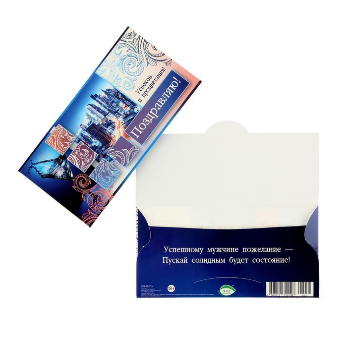 Конверт для денег "Поздравляю!", город, пластизоль