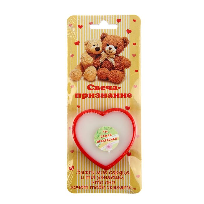 Свеча-признание "Ты самая прекрасная"
