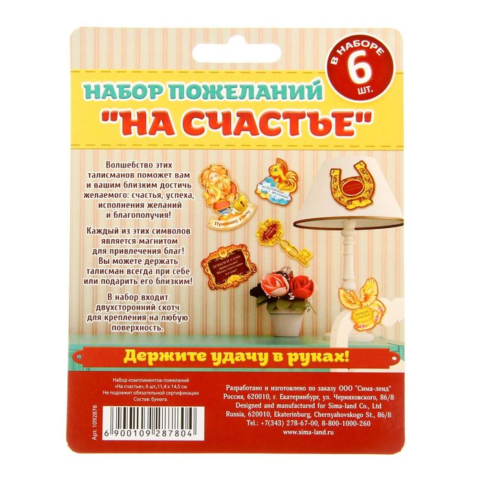 Набор пожеланий "На счастье"