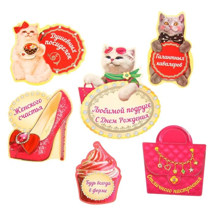 Набор пожеланий "Любимая подруга с днем рождения"