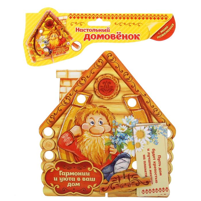 Пожелания настольные со свитками "Домовой"