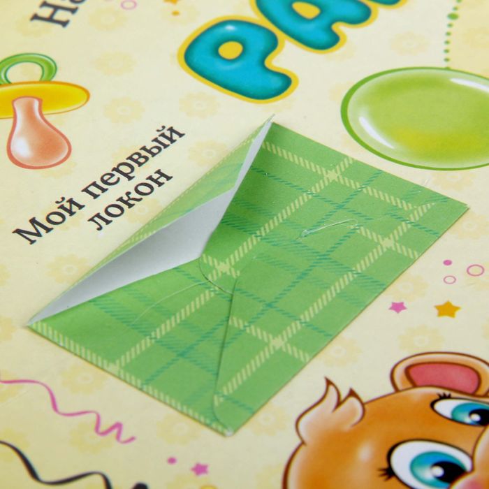 Паспорт малыша в конверте "Наша радость"