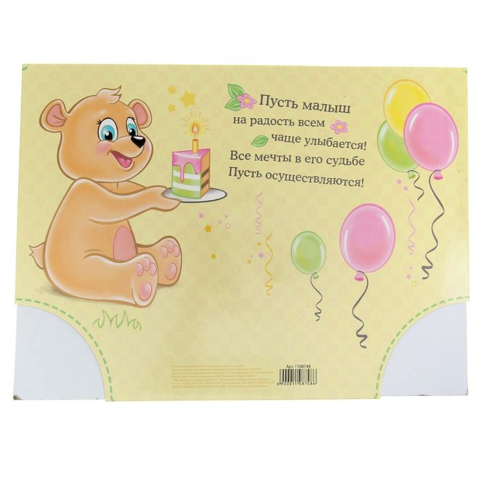 Паспорт малыша в конверте "Наша радость"