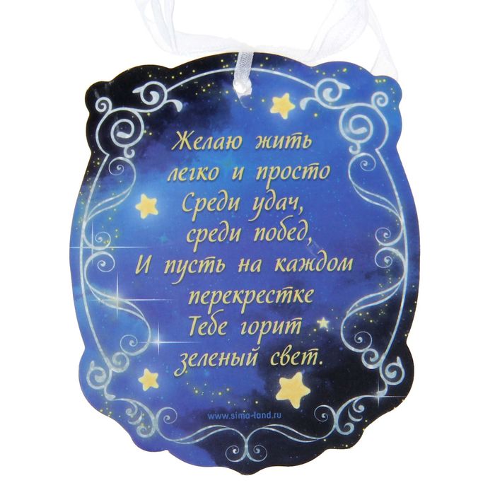 Подвеска-пожелание с гипсом "На счастье"