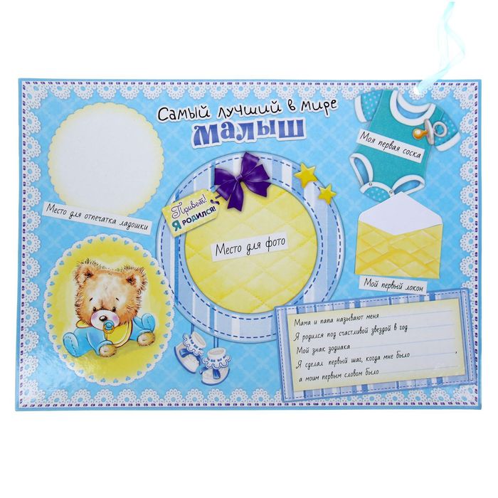 Паспорт малыша в конверте "Самый лучший в мире малыш"