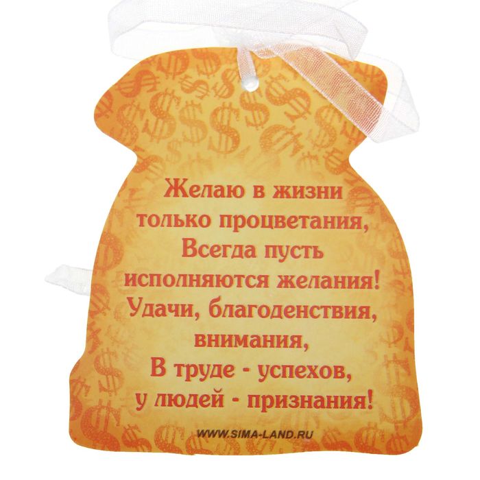 Подвеска-пожелание с гипсом "Доходов и процветания"