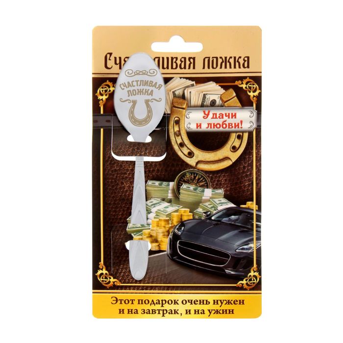 Ложка сувенирная на открытке "Счастливая ложка"