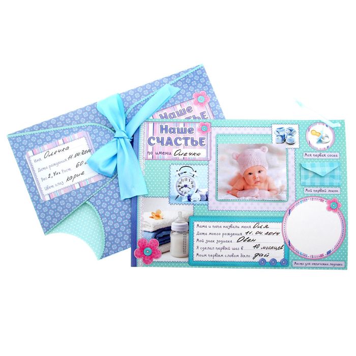 Паспорт малыша в конверте "Наше счастье"