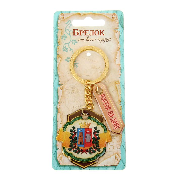 Брелок двусторонний со смоляной заливкой «Ростов-на-Дону. Герб»