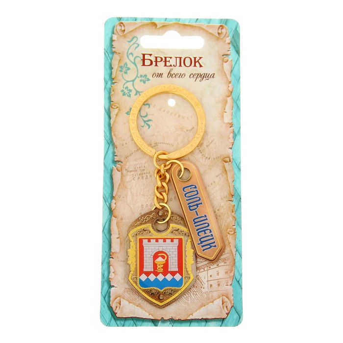 Брелок двухсторонний со смоляной заливкой «Соль-Илецк. Герб»