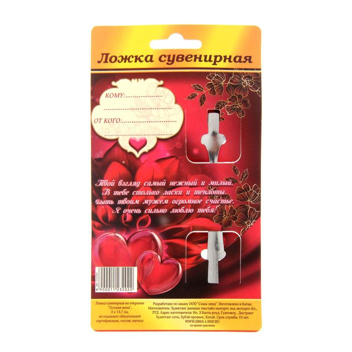 Ложка сувенирная на открытке "Лучшая жена"