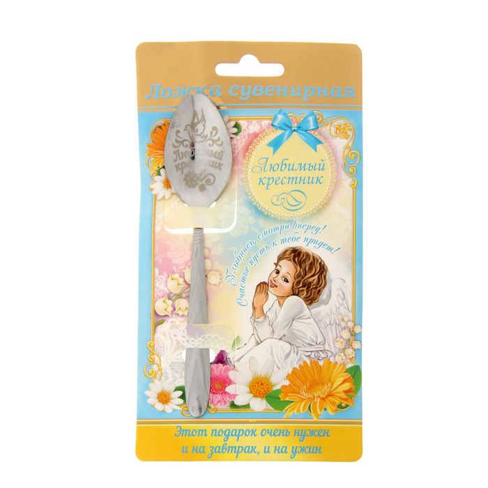Ложка сувенирная на открытке "Любимый крестник"