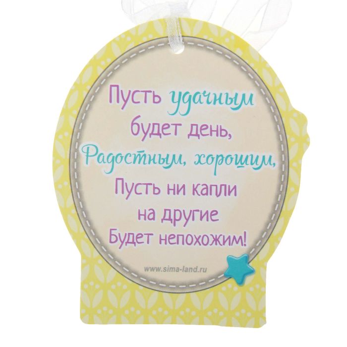 Подвеска-пожелание с гипсом "Отличного настроения"