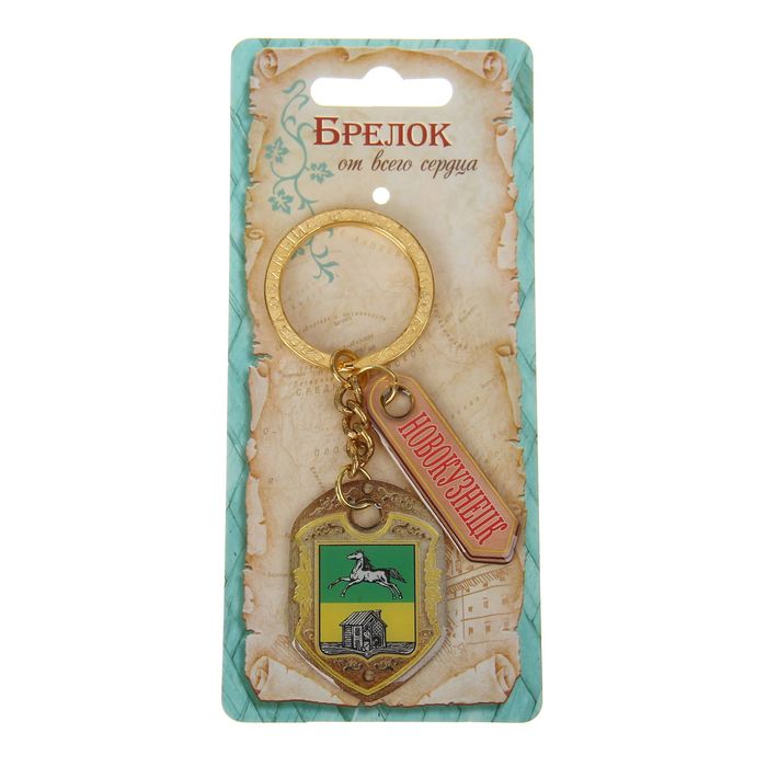 Брелок двусторонний со смоляной заливкой «Новокузнецк. Герб»