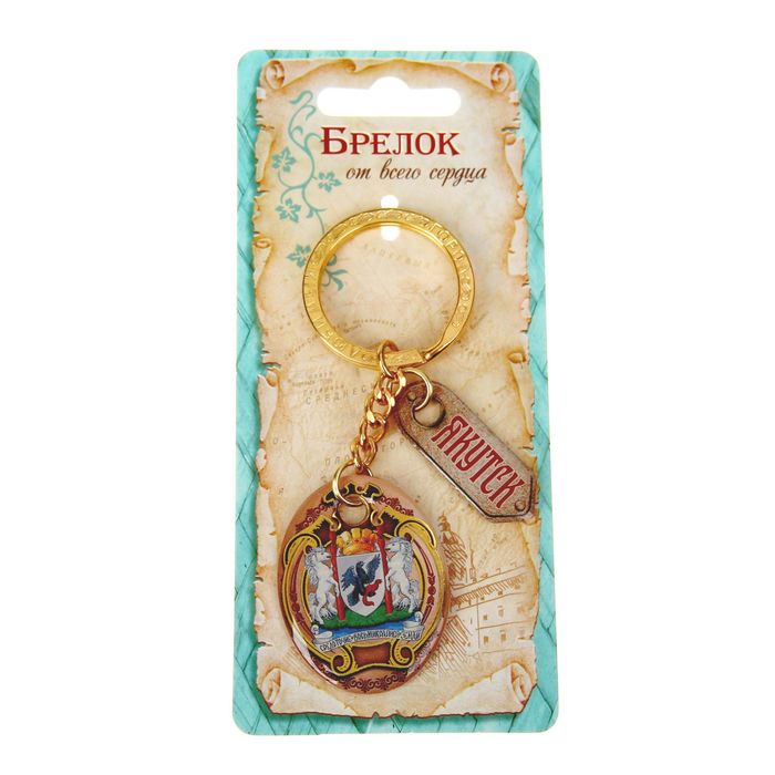Брелок двухсторонний со смоляной заливкой "Якутск. Герб"