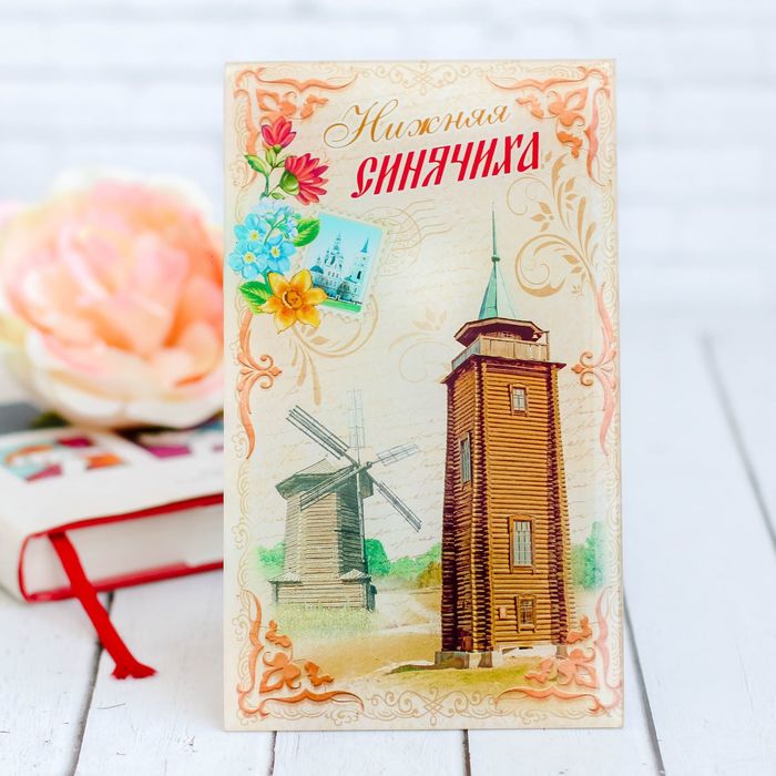 Настольная картина «Нижняя Синячиха»