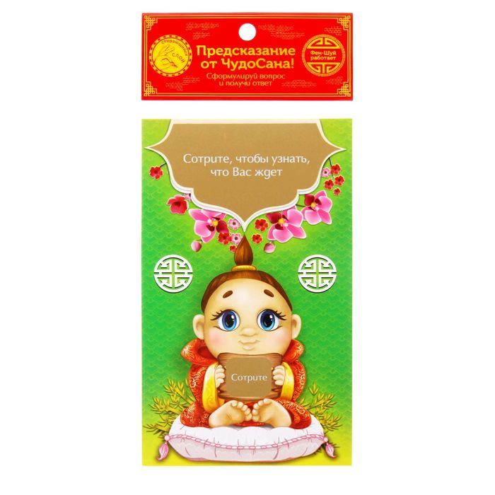 Открытка-предсказание от ЧудоСана "Успех"