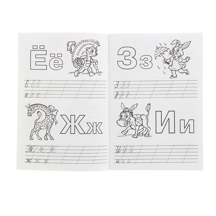 Раскраска-пропись А5 "Азбука"