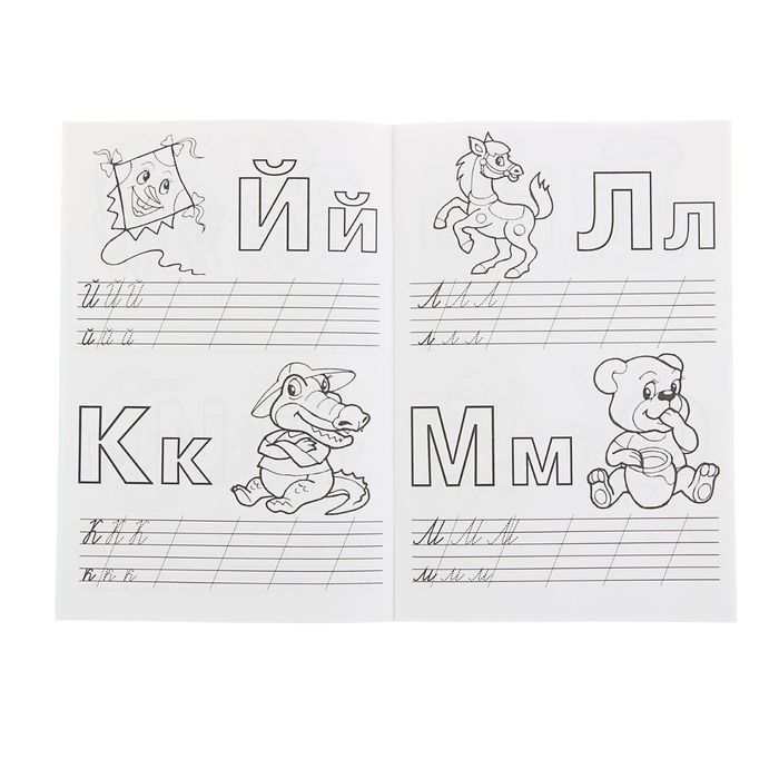 Раскраска-пропись А5 "Для малышей"