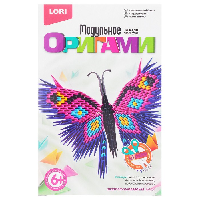 Модульное оригами "Экзотическая бабочка"