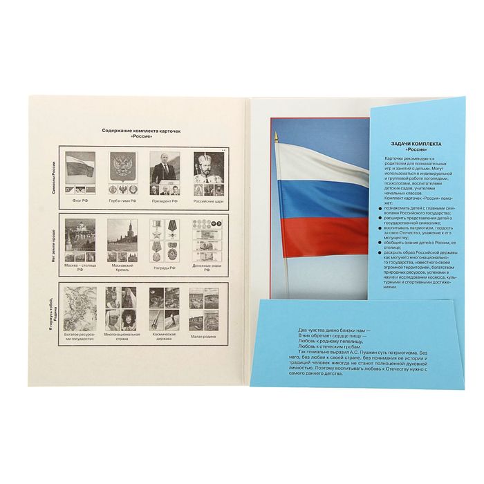 Беседы с ребенком. Россия (комплект из 12 карточек)