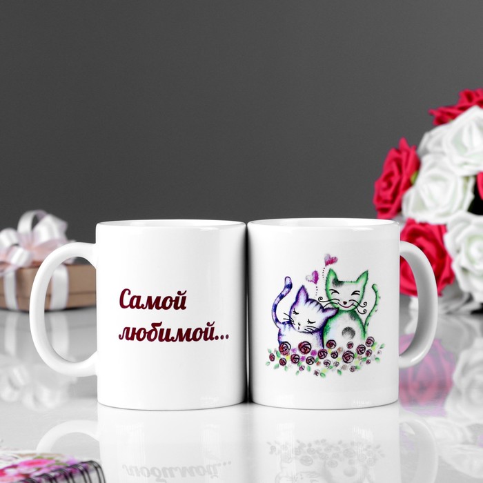 Кружка "Самой любимой...", с нанесением