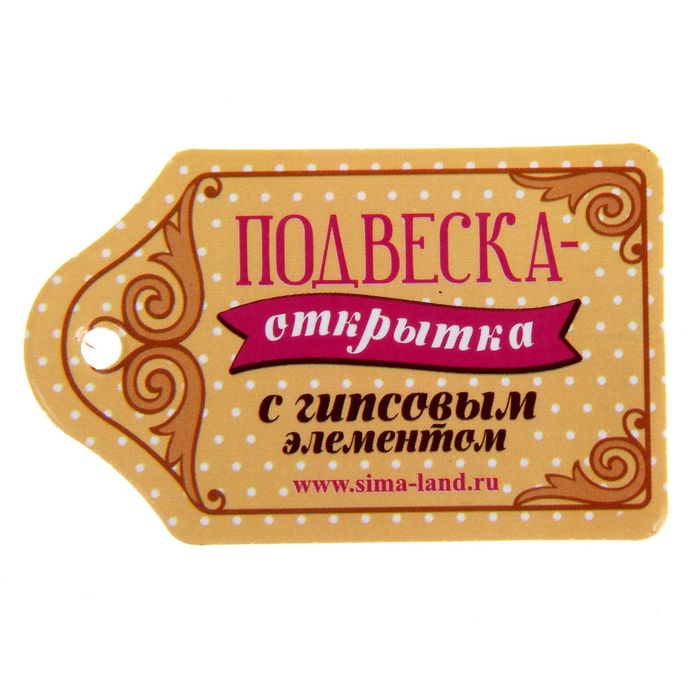 Подвеска-пожелание с гипсом "Ключ к сердцу моему"