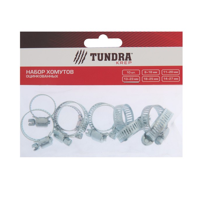 Набор хомутов оцинкованных TUNDRA krep, d= 8-18,11-20,13-23,18-25,14-27мм, 10 шт.