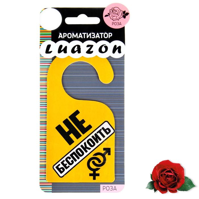 Ароматизатор в авто "Не беспокоить",роза