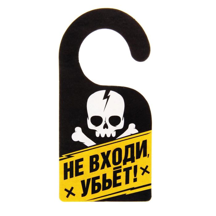 Ароматизатор в авто "Не входи - убьет", яблоко