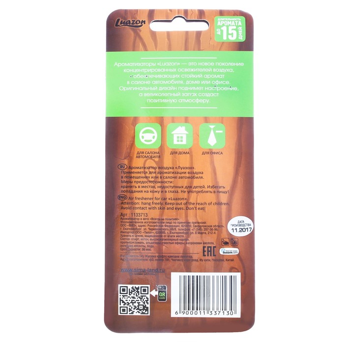 Ароматизатор в авто "Всегда на позитиве",тропический коктейль