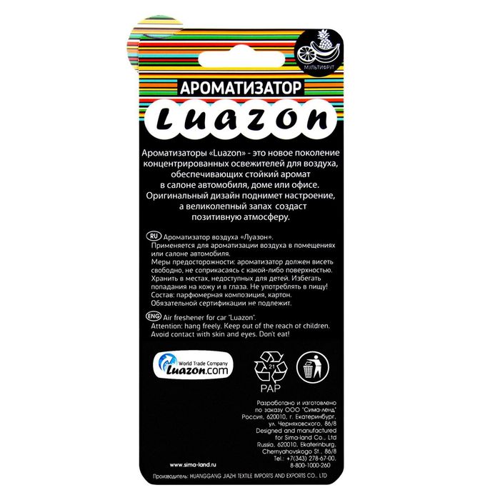 Ароматизатор в авто "Всегда на позитиве",тропический коктейль